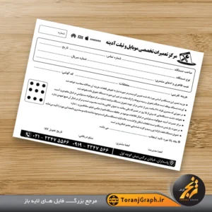 طرح لایه باز فاکتور تعمیرات موبایل تک رنگ کد ۶