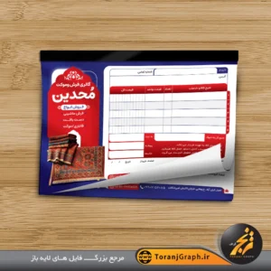 طرح لایه باز فاکتور فرش فروشی تم قرمز و سرمه ای