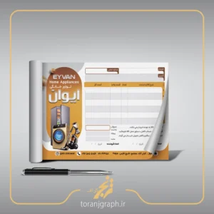 طرح لایه باز فاکتور فروشگاه لوازم خانگی با رنگ بندی قهوه ای