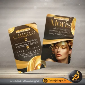 طرح کارت ویزیت سالن زیبایی لاکچری طلایی رنگ
