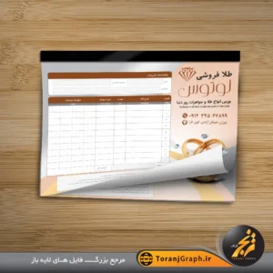 فاکتور لایه باز طلا فروشی تم گلبهی