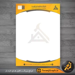 نمونه سربرگ شرکت پیمانکاری تم زرد