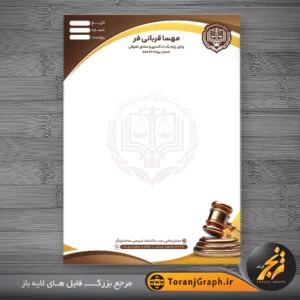 نمونه سربرگ کارآموز وکالت کانون وکلا تم زرد و قهوه ای