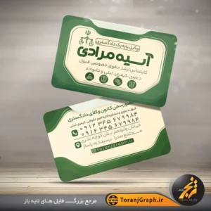 نمونه کارت ویزیت وکیل دادگستری تم سبز و کرمی