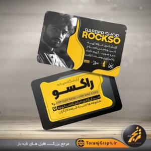 کارت ویزیت لایه باز آرایشگاه مردانه تم زرد و مشکی
