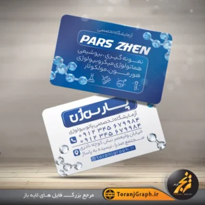 کارت ویزیت لایه باز آزمایشگاه پاتوبیولوژی تم سفید و آبی