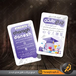 کارت ویزیت لایه باز آموزش زبان انگلیسی تم سفید و بنفش