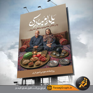 طرح بنر شب یلدا با تصویر سازی پدر و مادر بزرگ