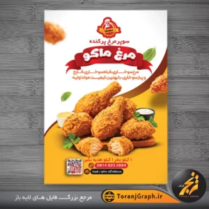تراکت تبلیغاتی مرغ سوخاری تم زرد و نارنجی