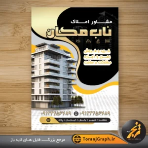 تراکت تبلیغاتی مشاور املاک تم مشکی و طلایی
