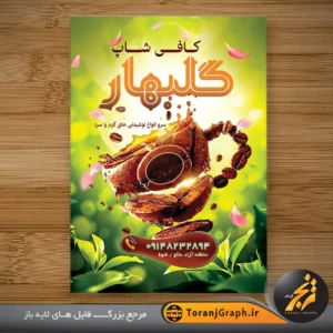 تراکت لایه باز کافی شاپ تم سبز و قهوه ای