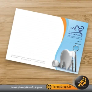 سرنسخه لایه باز دندانپزشکی تم آبی و نارنجی