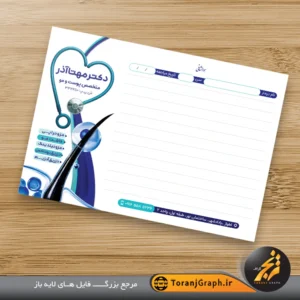 سرنسخه لایه باز متخصص پوست مو زیبایی تم آبی و فیروزه ای