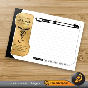 سرنسخه لایه باز پزشک عمومی تم مشکی و طلایی کد 9