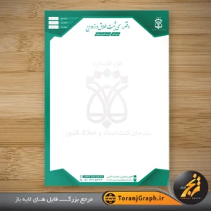 طرح psd سربرگ دفتر رسمی ازدواج و طلاق تم سبز