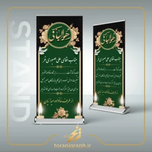 طرح بنر استندی تسلیت سبز و مشکی کد 4