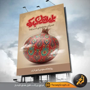 طرح بنر تبریک شب یلدا با عکس انار اسلیمی