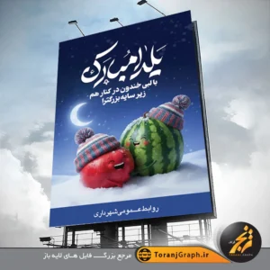 طرح بنر تبریک شب یلدا با عکس انار و هندوانه کد ۱۱