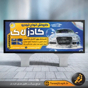 طرح بنر تبلیغاتی کارواش تم زرد و آبی