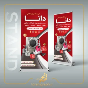 طرح بنر لوازم خانگی ایستاده تم قرمز