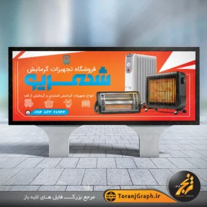 طرح تابلو فروشگاه لوازم گرمایشی و بخاری تم نارنجی