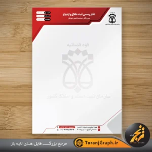 طرح خام سربرگ دفتر رسمی ازدواج و طلاق تم قرمز