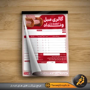 طرح خام فاکتور فروشگاه مبل قرمز رنگ