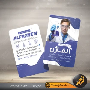 طرح خام کارت ویزیت آزمایشگاه پاتوبیولوژی سرمه ای رنگ