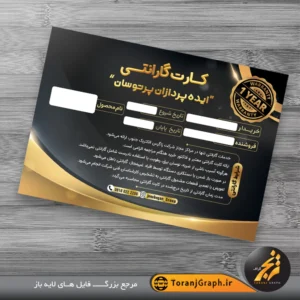 طرح خام کارت گارانتی شرکت تم مشکی و طلایی کد 12