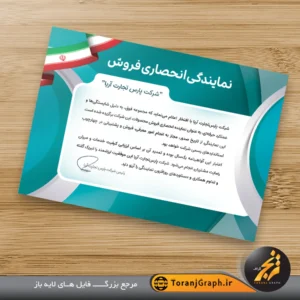 طرح خام گواهی نمایندگی انحصاری فروش تم فیروزه ای