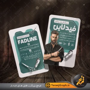 طرح عمودی کارت ویزیت آرایشگاه مردانه تم سبز