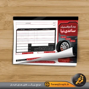 طرح فاکتور لاستیک فروشی تم قرمز و مشکی