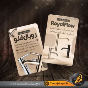 طرح لاکچری کارت ویزیت فروشگاه شیر آلات ساختمانی تم قهوه ای