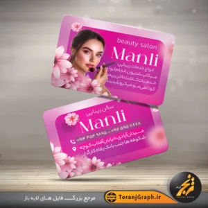 طرح کارت ویزیت سالن زیبایی فانتزی تم صورتی کد 3