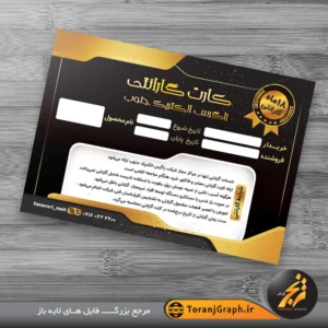 طرح کارت گارانتی آماده تم مشکی و طلایی کد 6