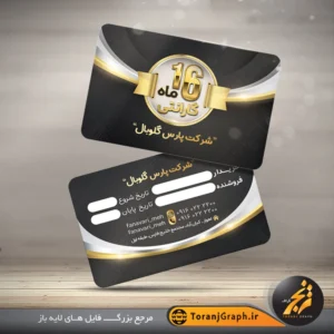 طرح کارت گارانتی شرکت لاکچری تم مشکی و طلایی