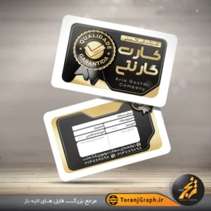 طرح کارت گارانتی لاکچری تم مشکی و طلایی کد 10