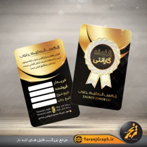 طرح کارت گارانتی لایه باز با رنگ بندی مشکی و طلایی