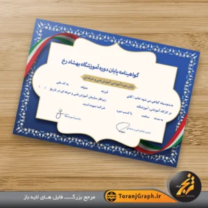 فرم خام گواهی پایان دوره آموزشی تم سرمه ای با پرچم ایران