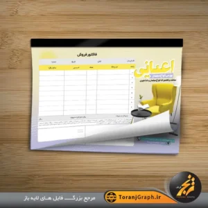 نمونه فاکتور مبل فروشی تم زرد و یاسی