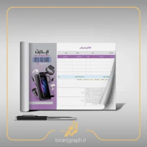 نمونه فاکتور موبایل فروشی تم یاسی