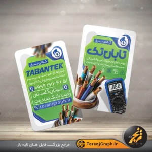 نمونه کارت ویزیت الکتریکی تم سبز و آبی