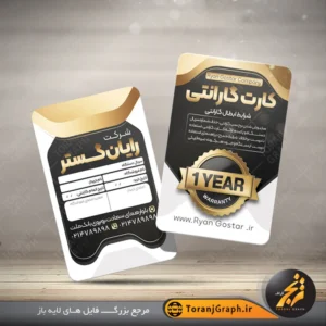 نمونه کارت گارانتی مشکی و طلایی با قابلیت ویرایش