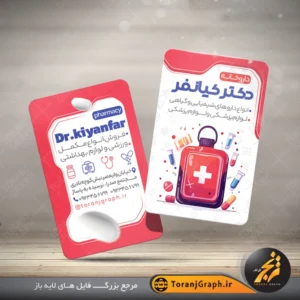 طرح کارت ویزیت لایه باز داروخانه تم سفید و گلبهی