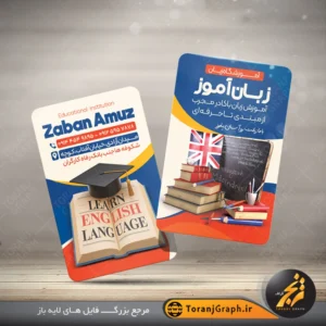 کارت ویزیت لایه باز آموزشگاه زبان تم قرمز و آبی