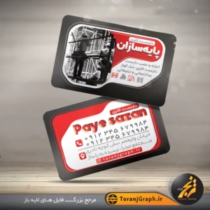 کارت ویزیت لایه باز داربست فلزی تم قرمز و مشکی