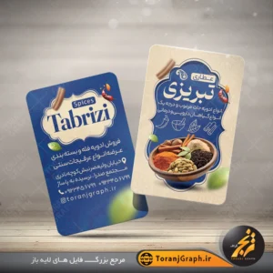 کارت ویزیت لایه باز عطاری تم کرمی و سرمه ای