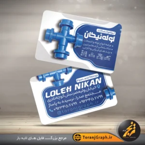 کارت ویزیت لایه باز لوله کشی تم سرمه ای و سفید