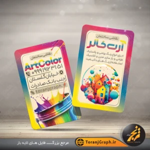 کارت ویزیت لایه باز نقاشی ساختمان با سطل رنگ