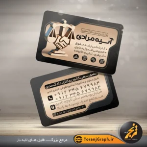 کارت ویزیت مرکز وکلای دادگستری تم مشکی و قهوه ای